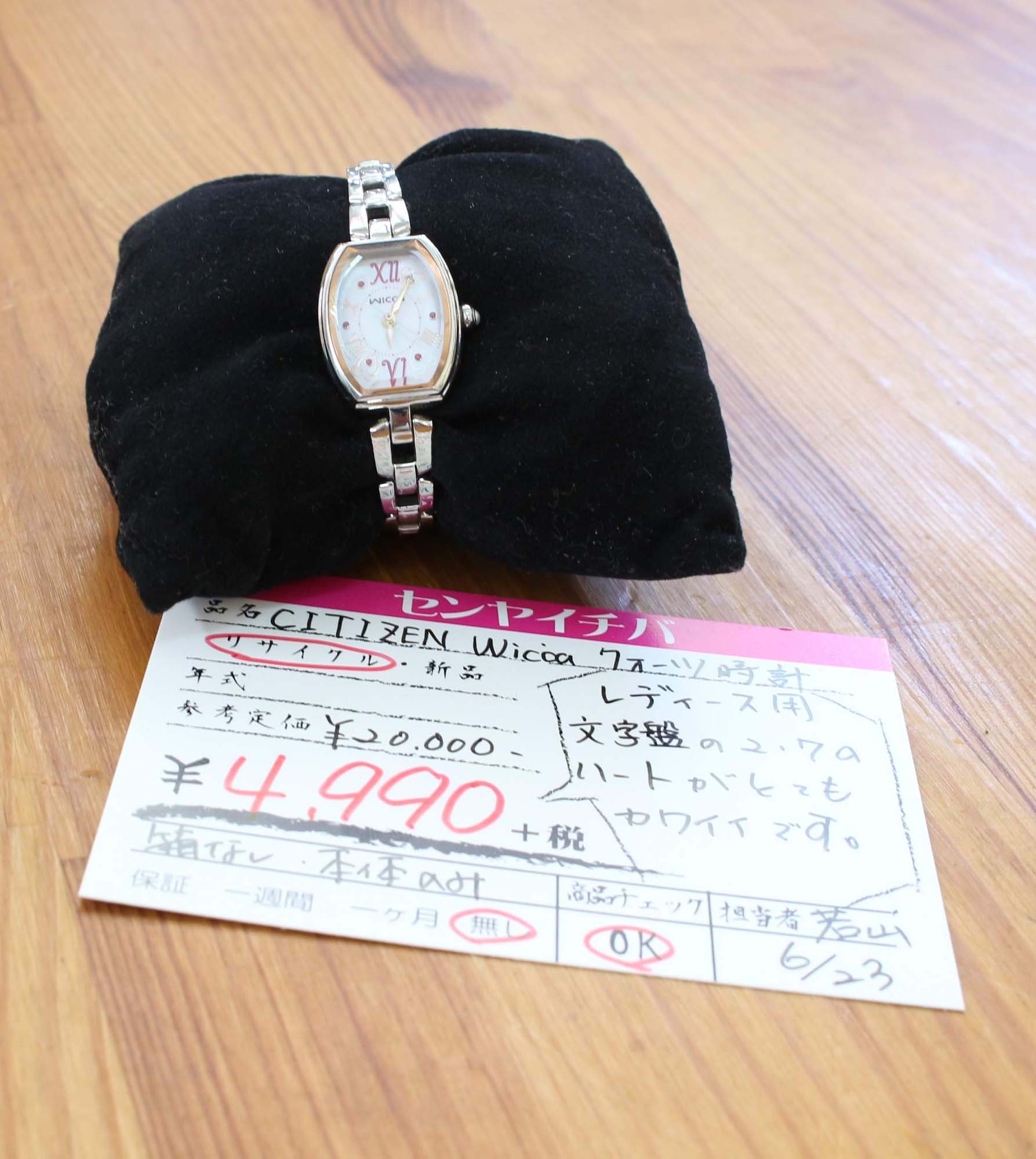 Citizen シチズン Wicca レディース腕時計 ソーラー電池なので長持ち かわいい文字盤です 佐賀の古着屋 家電雑貨のリサイクルショップ センヤイチバ